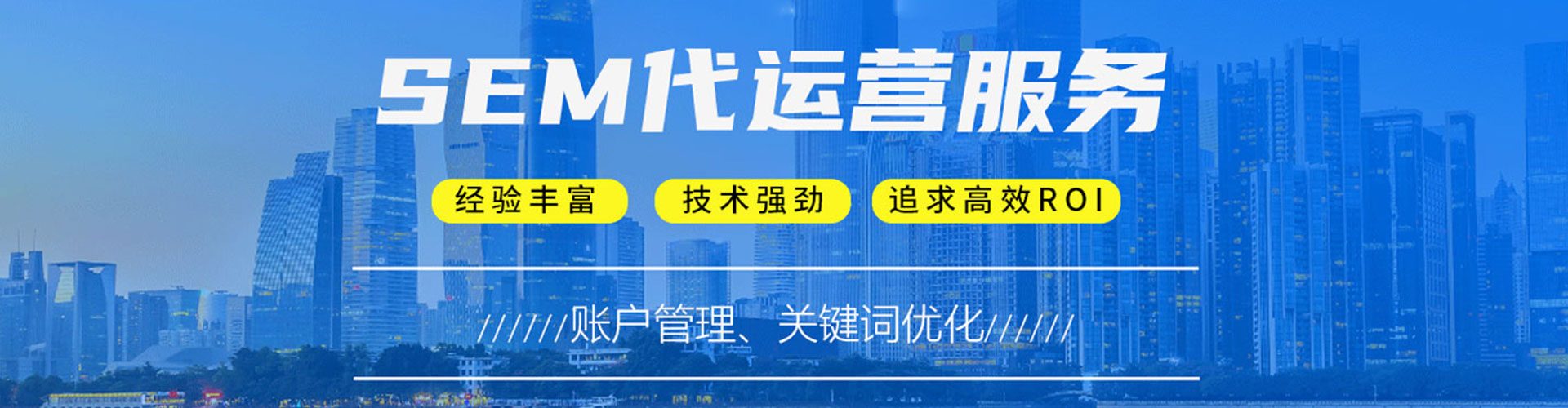 宜春sem主管